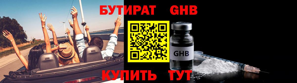 БУТИРАТ жидкий экстази Нягань
