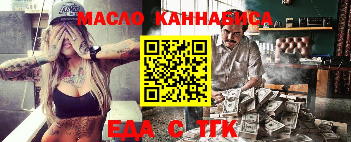 Еда ТГК конопля Нягань