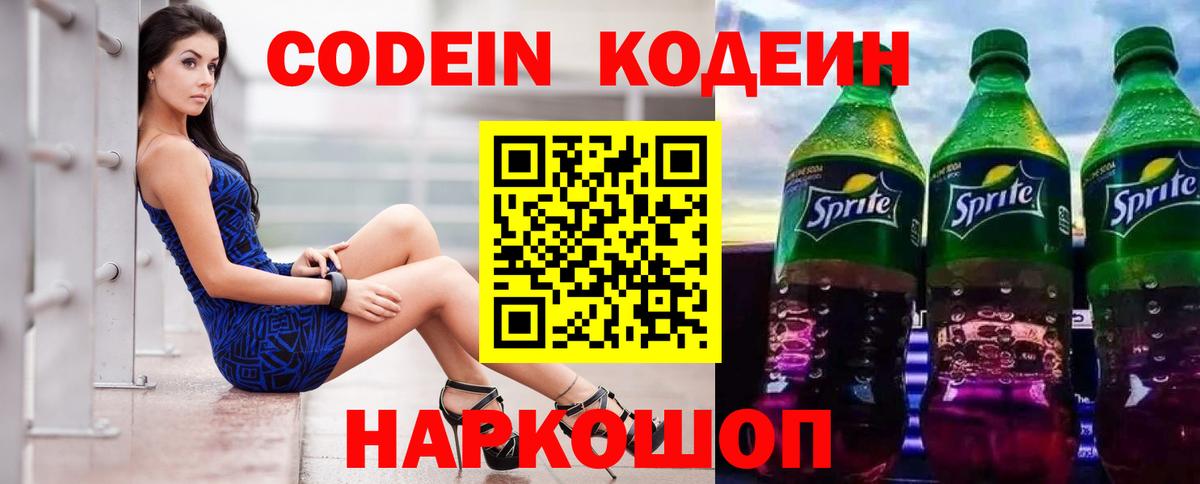 Кодеин Purple Drank Нягань