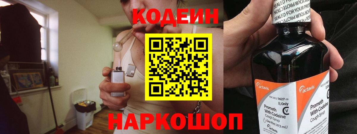Нягань  Кодеиновый сироп Lean Purple Drank  Вход с VPN 