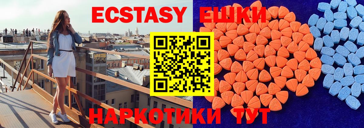 Ecstasy mix  Ecstasy  Нягань  ЭКСТАЗИ 250 мг  Вход с VPN 