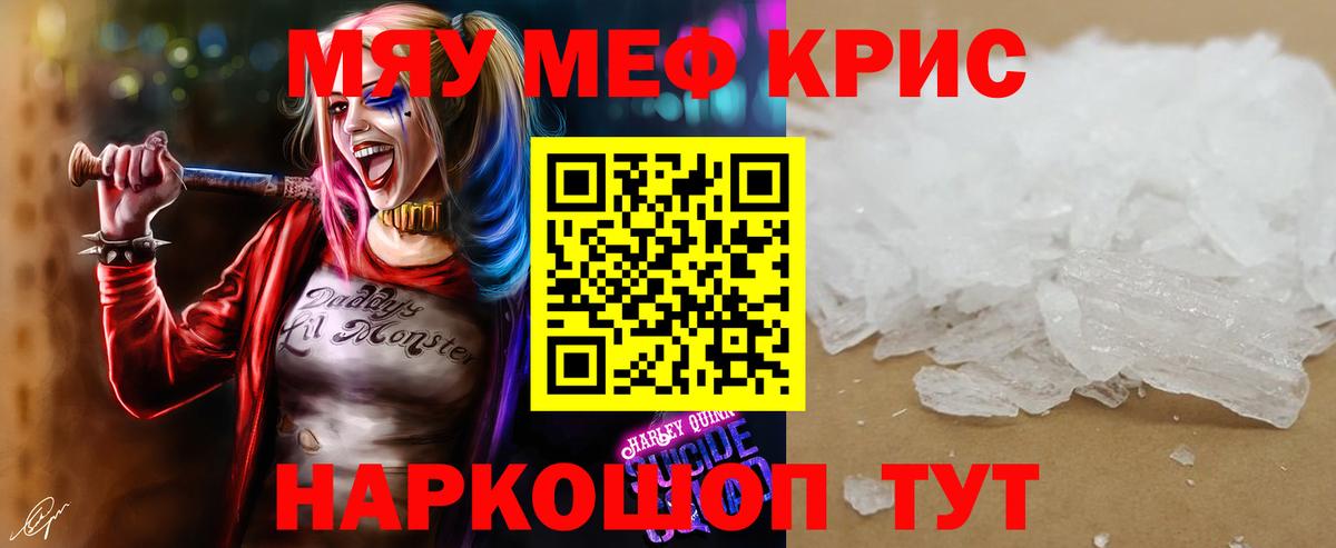 Меф мяу мяу кристаллы Нягань